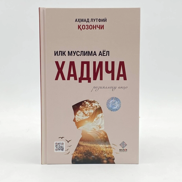 Аҳмад Лутфий Қозончи: Илк муслима аёл Хадича (розияллоҳу анҳо)