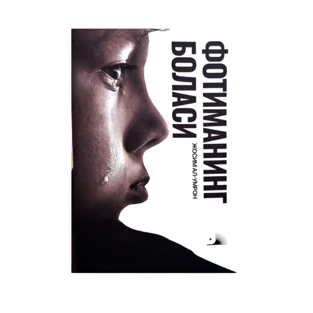 Josim al Umron: Fotimaning bolasi