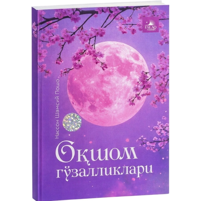 Ҳассон Шамсий Пошо: Оқшом гўзалликлари