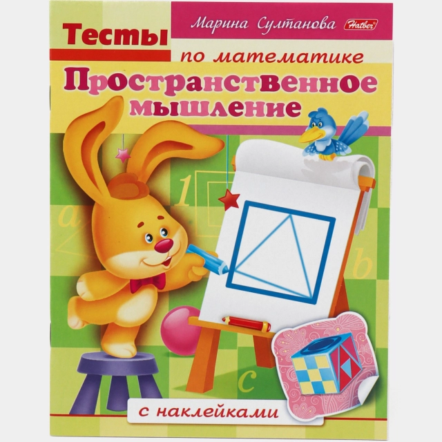 Kitobcha, 8 varaq, "Matematika fanidan testlar, Fazoviy fikrlash" 8Кц5н_12687