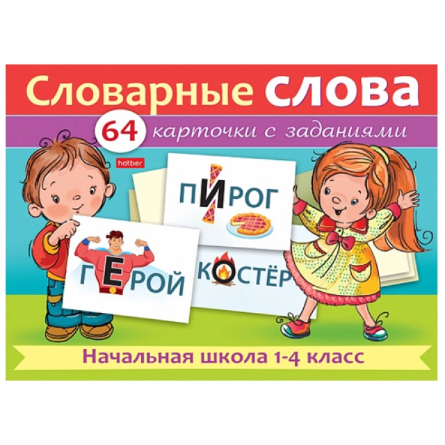 Наглядные пособия для детей 64 карточки "Словарные слова" НП_31324