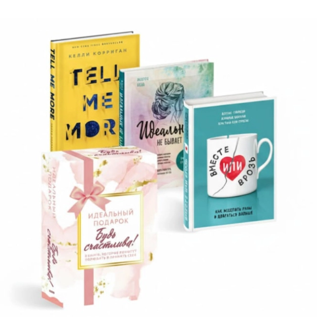 Оуэн А., Бауком Д., Снайдер Д., Гордон К.К., Корриган К: Будь счастлива