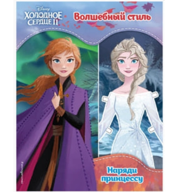 Раскраски: Disney. Наряди принцессу