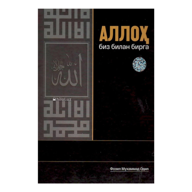 Fozilxon Odiljon o&lsquo;g&lsquo;li: Alloh biz bilan birga