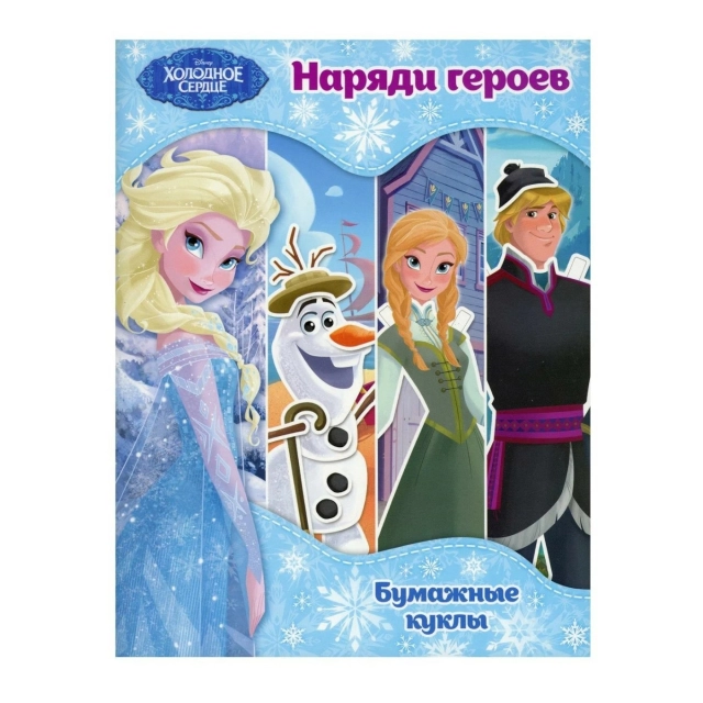 Раскраски:  Холодное сердце