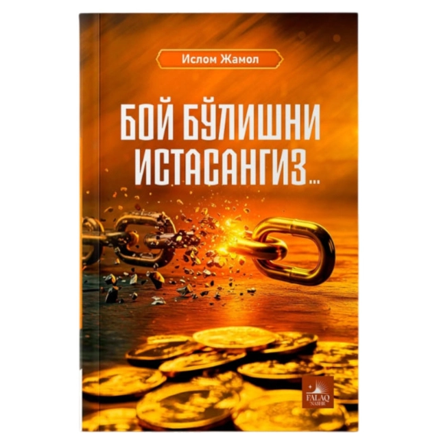 Ислом жамол: Бой бўлишни истасангиз
