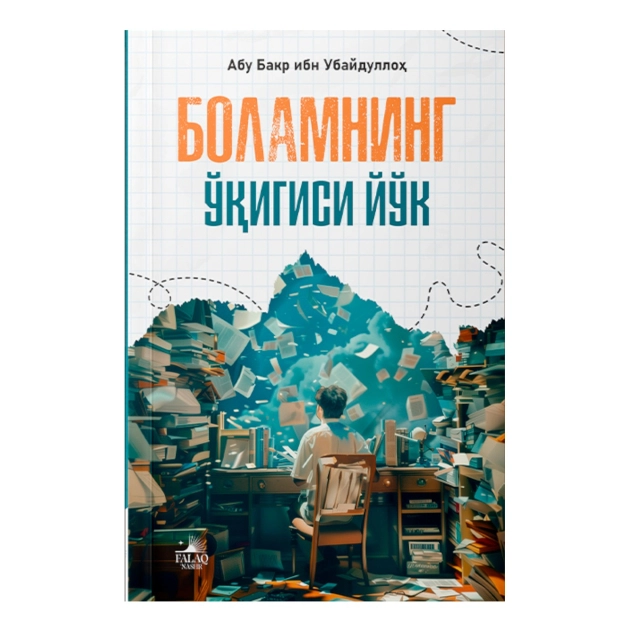 Абу Бакр ибн Убайдуллоҳ: Боламнинг ўқигиси йўқ
