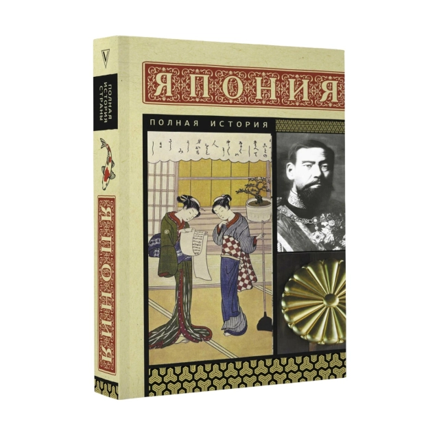Танака Тайдзи : Япония. Полная история