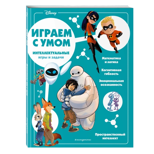 Интеллектуальные игры и задачи Smart Games Lodic Puzzles and Drain Challenges Level 3