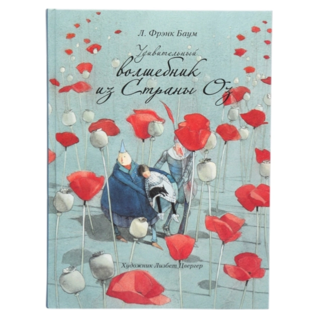 Л. Фрэнк Баум: Удивительный волшебник из страны ОЗ