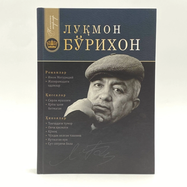 Luqmon Bo&lsquo;rixon: Tanlangan asarlar