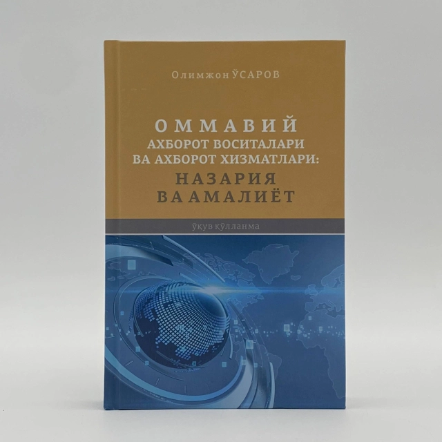 Olimjon O'sarov: Ommaviy axborot vositalari va axborot xizmatlari: Nazariya va amaliyot