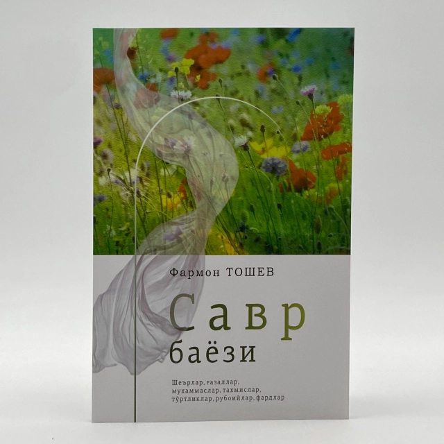 Farmon Toshev: Savr bayozi