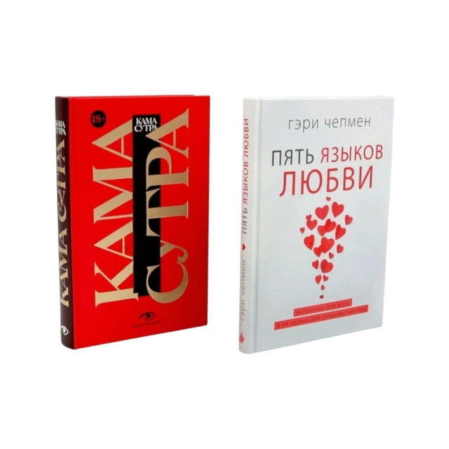 Гэри Чепмен: Пять языков любви. Гармония чувств и отношений