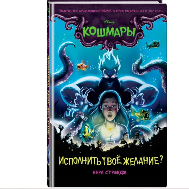 Вера Стрэндж: Исполнить твое желание?