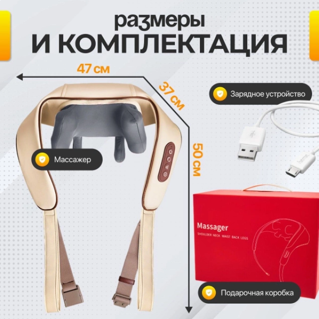 Массажер для шеи и плеч электрический