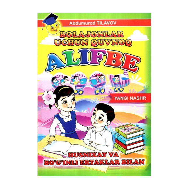 Болажонлар учун қувноқ алифбе (Ҳуснихат ва бўғинли эртаклар билан)