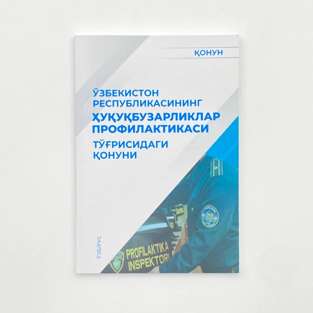 Ўзбекистон Республикасининг ҳуқуқбузарликлар профилактикаси тўғрисидаги қонуни