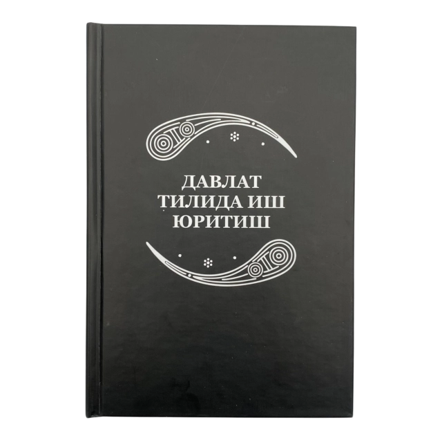 Давлат тилида иш юритиш (2025)