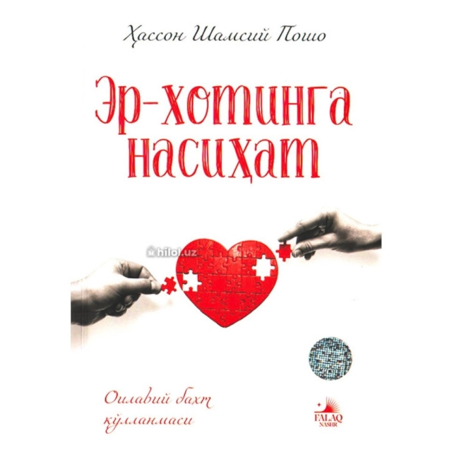Ҳассон Шамсий Пошо: Эр-хотинга насиҳат
