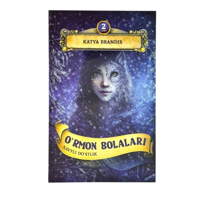 Катя Брандс: Ўрмон Болалари (Хавфли Дўстлик)