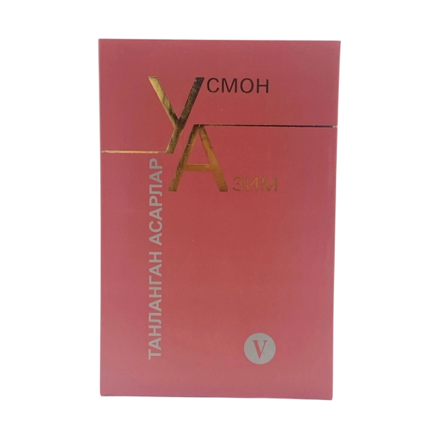 Usmon Azim: Tanlangan asarlar (V)