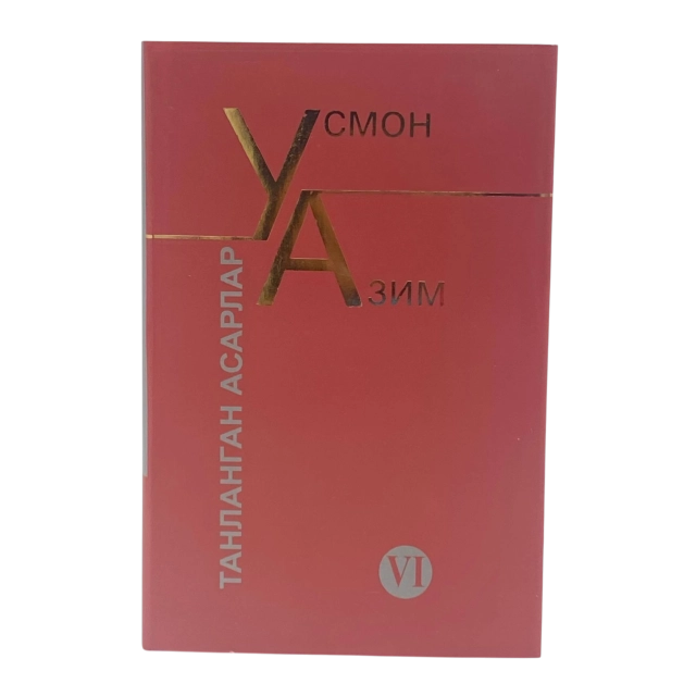 Усмон Азим: Танланган асарлар (VI)