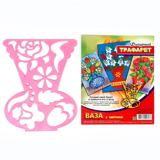 Трафарет фигурный &laquo;Ваза с цветами&raquo;