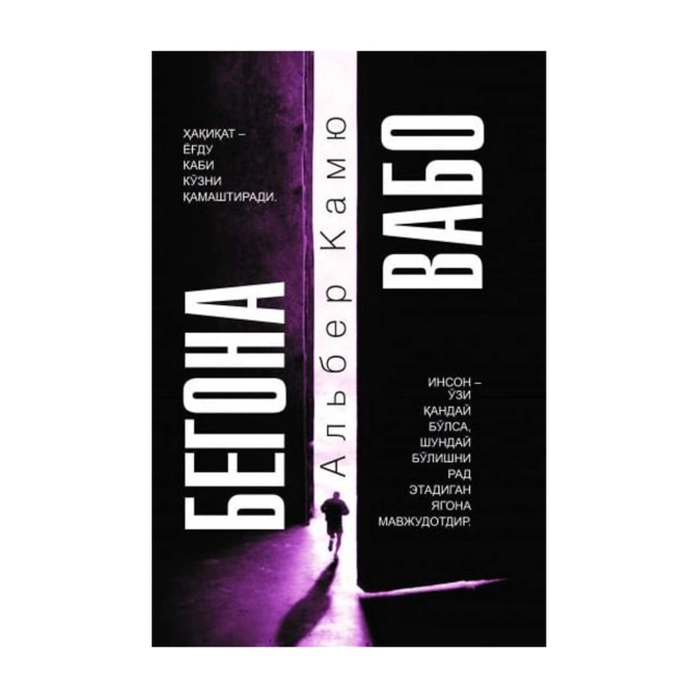 Alber Kamyu: Begona, Vabo (yumshoq)