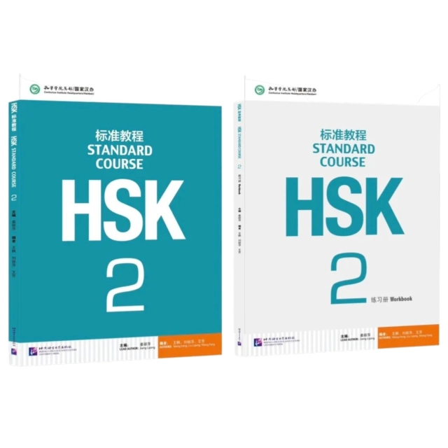 Жианг Липинг: HSK 2 Standard Course 2