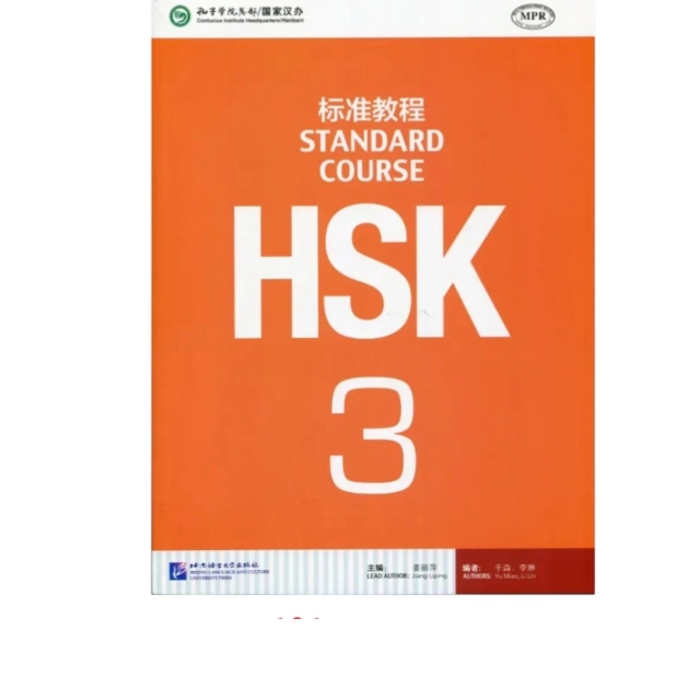 Жианг Липинг: HSK 3 Standard Course