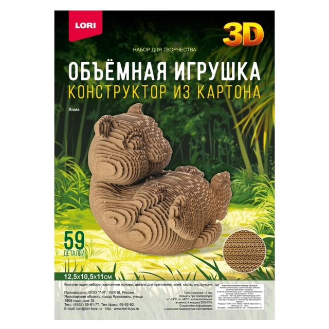 Конструктор из картона "Хома" 3 игрушки в наборе Нг-005