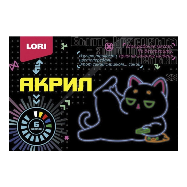 Акриловые краски "Киберкотики" (6 цветов) Акрб-001