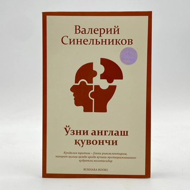 Valeriy Sinelnikov: O'zini anglash quvonchi