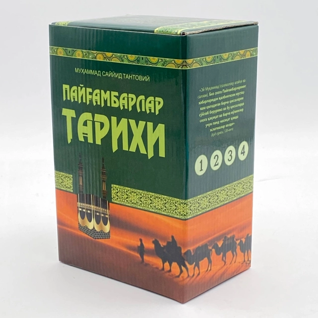 Muhammad Sayyid Tantoviy: Payg&lsquo;ambarlar tarixi (4 ta kitob)