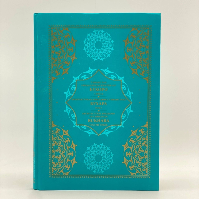 O'zbekiston obidalaridagi bitiklar Buxoro 3-jild  (O'zb-Рус-Eng)