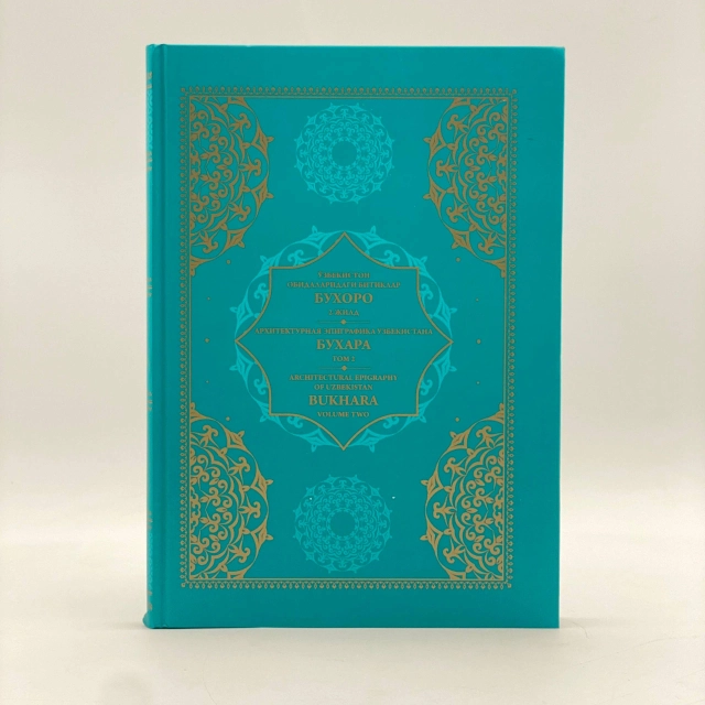 O'zbekiston obidalaridagi bitiklar Buxoro 2-jild  (O'zb-Рус-Eng)