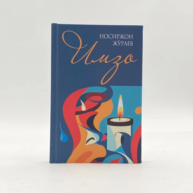 Носиржон Жўраев: Имзо