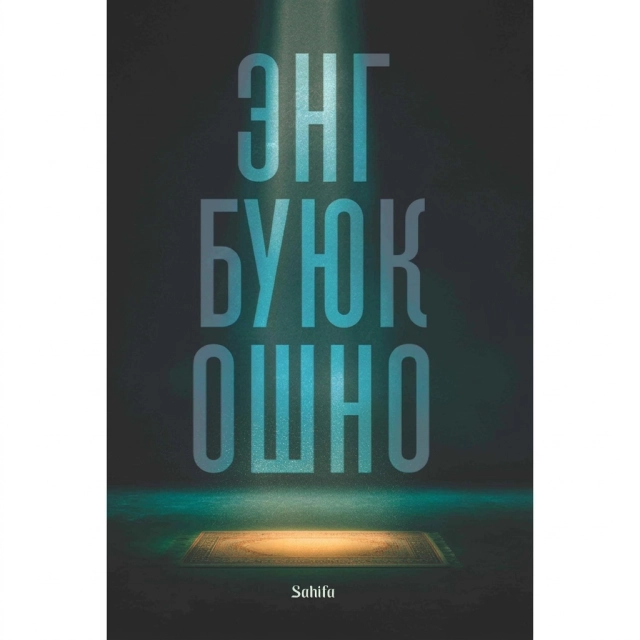 Юсуфжон Жўрабоев, Зияуддин Бегмуҳаммад: Энг буюк ошно