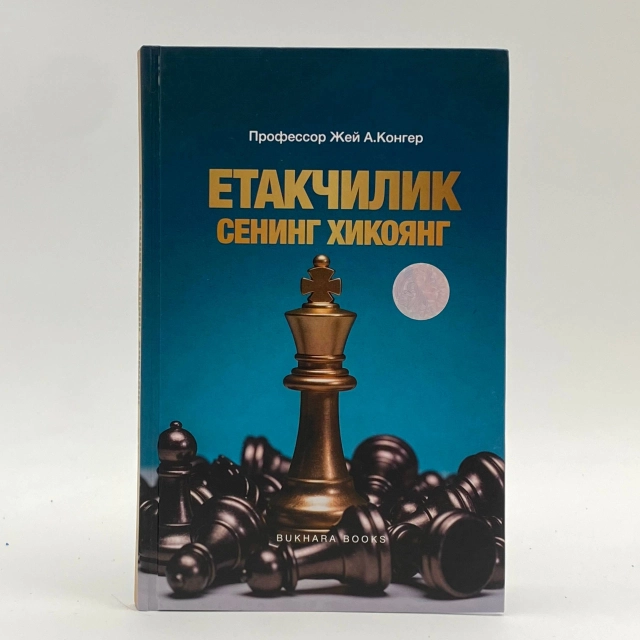 Professor Jey A.Konger: Yetakchilik sening hikoyang