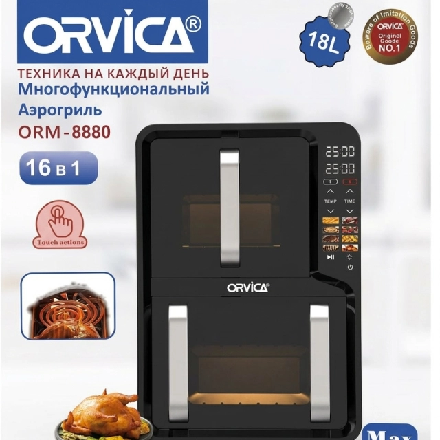 Aerogril Orvica ORM-8880