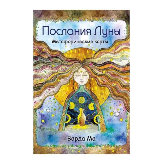 Послания Луны. Метафорические карты