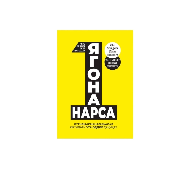 Gari Keller, Jey Papasan: Yagona narsa