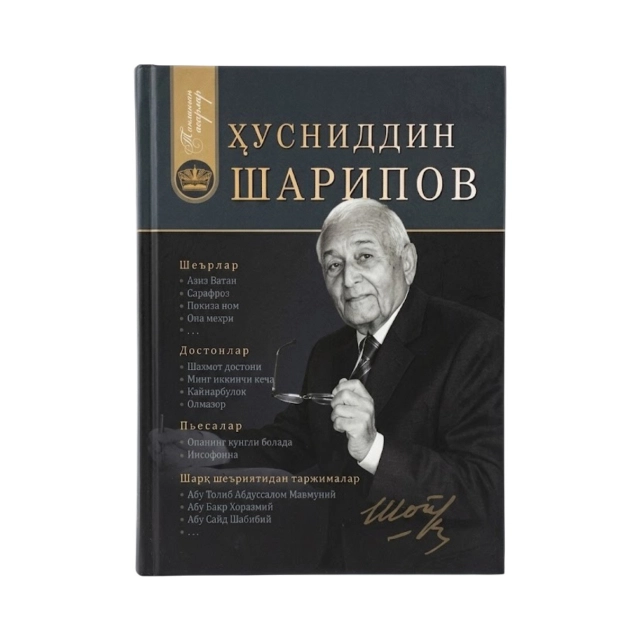 Husniddin Sharipov: Tanlangan Asarlar