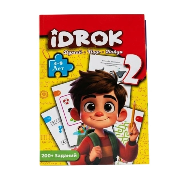 Idrok: Думай - Ищи - Найди 2 (4-8 лет)