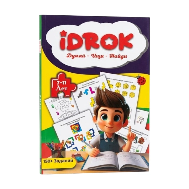 Idrok: Думай - Ищи - Найди (7-11 лет)