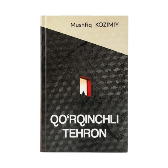 Мушфиқ Козимий: Қўрқинчли Теҳрон (Олтин Қалам)