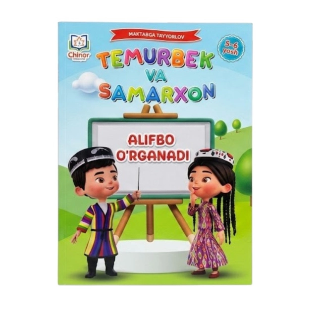Temurbek va Samarxon. Alifbo o'rganadi (5-6 yosh)