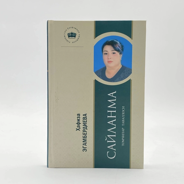 Hafiza Egamberdiyeva: Tomchilar tavallosi. Saylanma