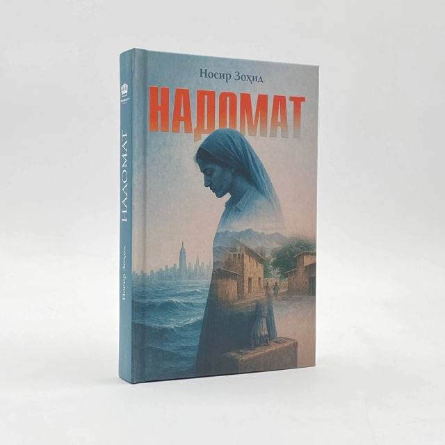 Nozir Zohid: Nadomat